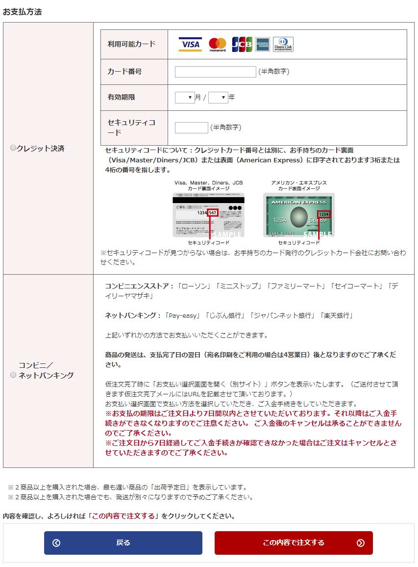 あっと年賀 カートの内容確認「カード情報入力画面」