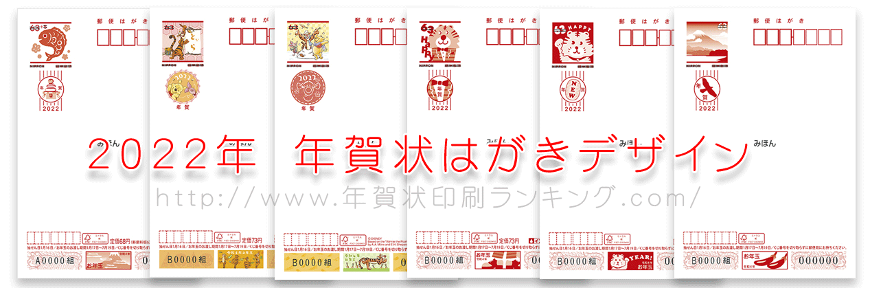 2022年寅年 年賀状デザイン