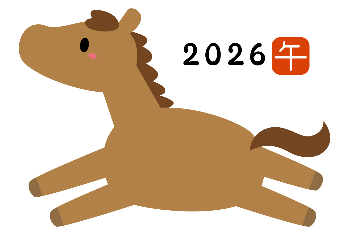 2026年度干支午年