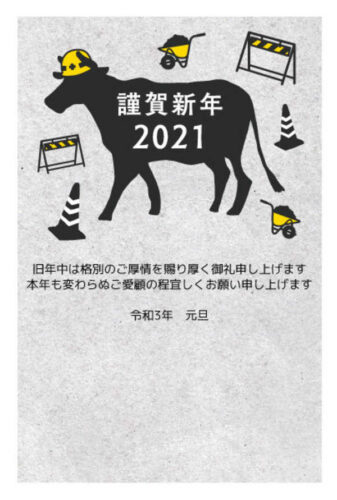 よく働く･丑年　業種別年賀状デザイン